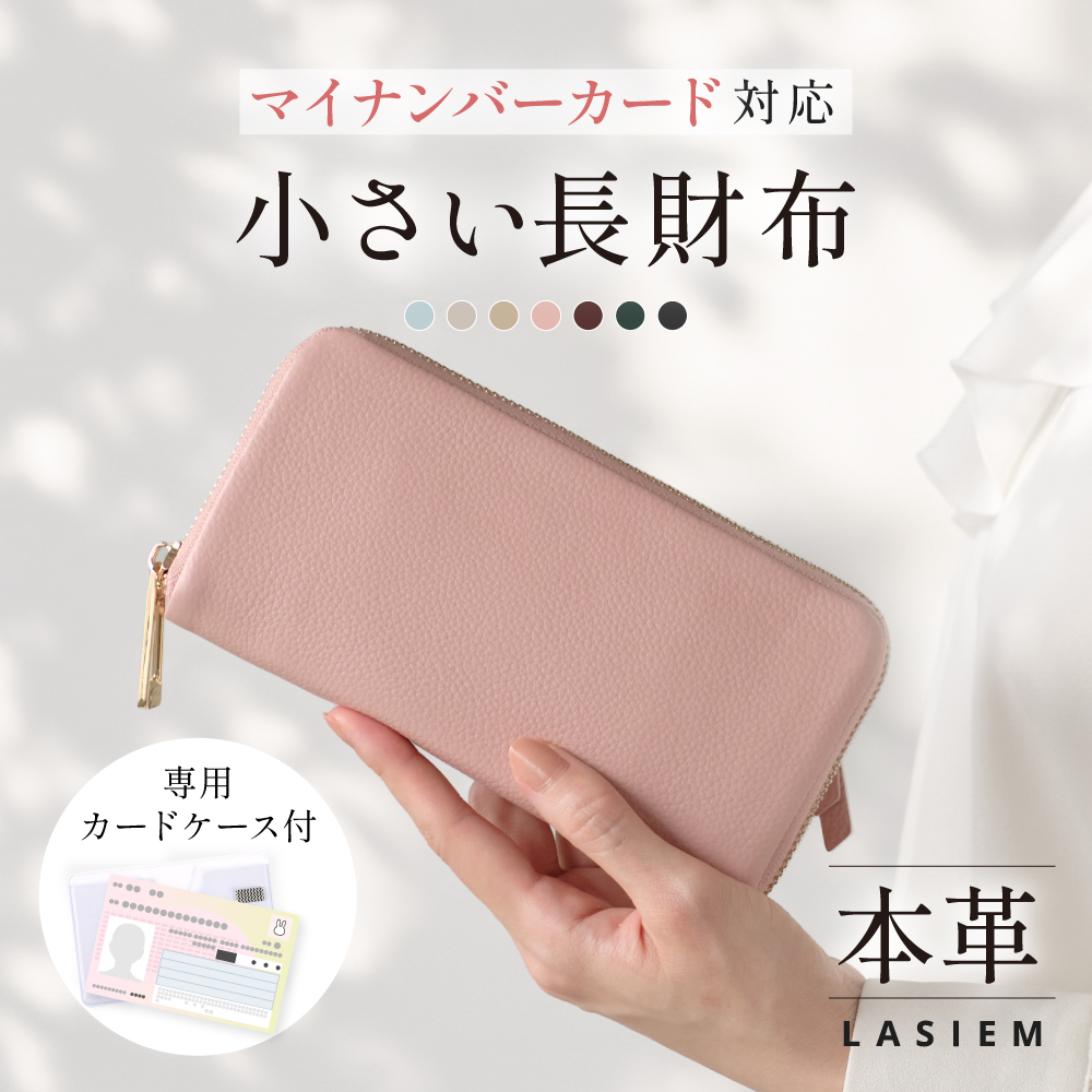 長財布 レディース 本革 軽量 薄い 本革 ブランド コンパクト 小さめ 極小 マイナンバー対応 ラシエム | LASIEM