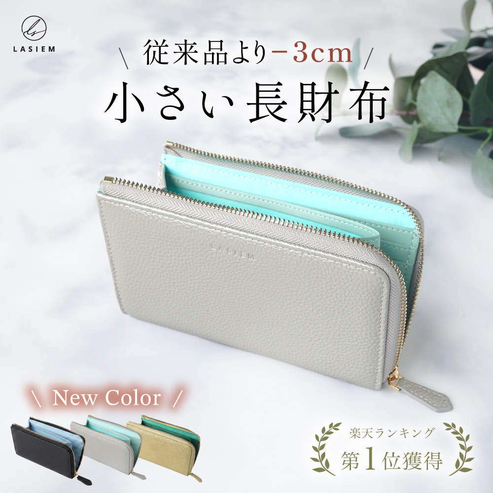 LASIEM（ラシエム） 財布 長財布 レディース 本革 小さい長財布 小さめ