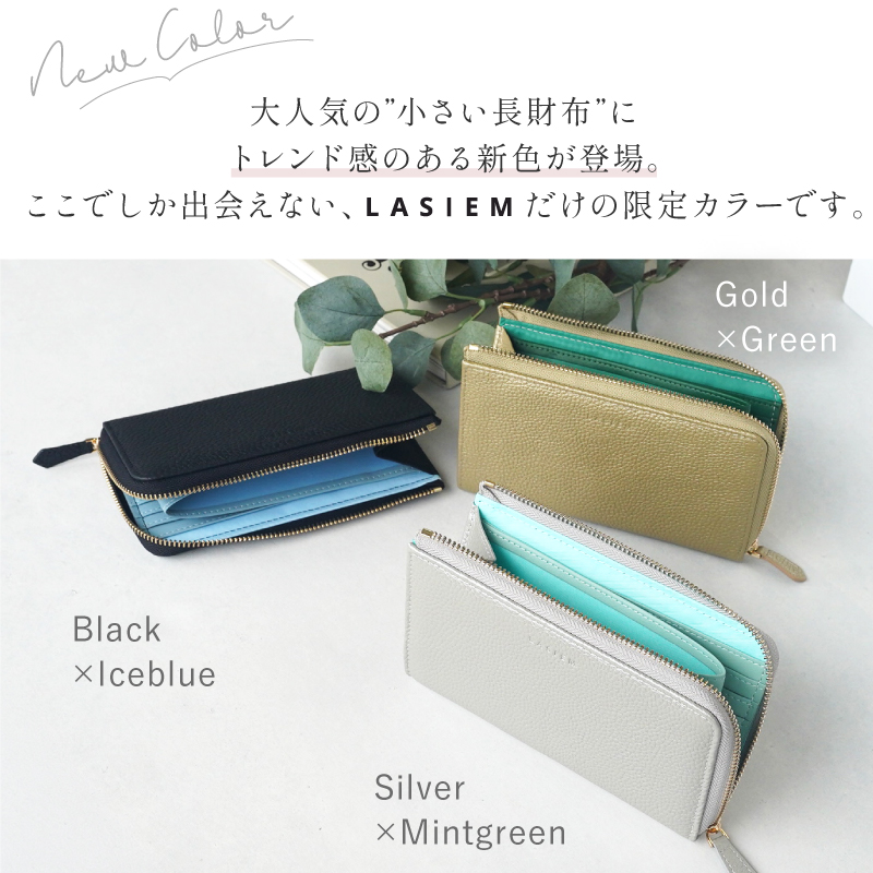 LASIEM（ラシエム） 財布 長財布 レディース 本革 小さい長財布 小さめ