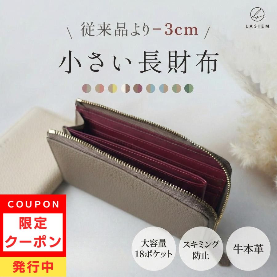財布 長財布 レディース 本革 小さい長財布 小さめ 小さい財布 短い長財布 お札が折れない L字ファスナー スキミング防止 30代 40代 50代 ラシエム | LASIEM