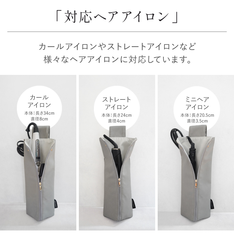 ヘアアイロン ポーチ ケース 収納 耐熱 熱いまま 旅行 持ち運び ストレートアイロン ラシエム | LASIEM | 15