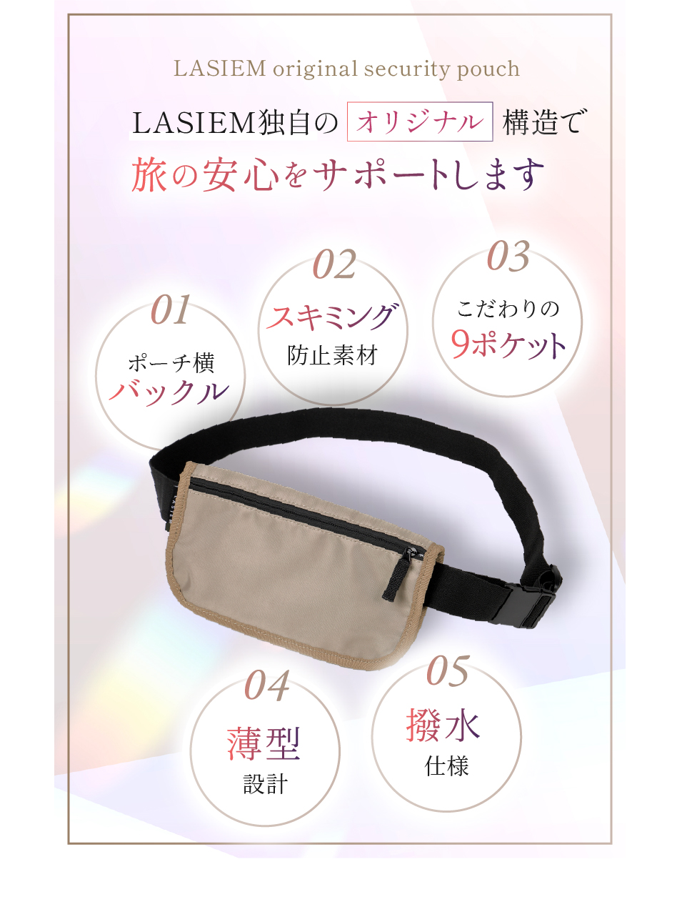 セキュリティポーチ スキミング防止 海外旅行 薄い 腹巻 貴重品 ポーチ 隠せる 防犯 ウエストポーチ 旅行 ラシエム | LASIEM | 10