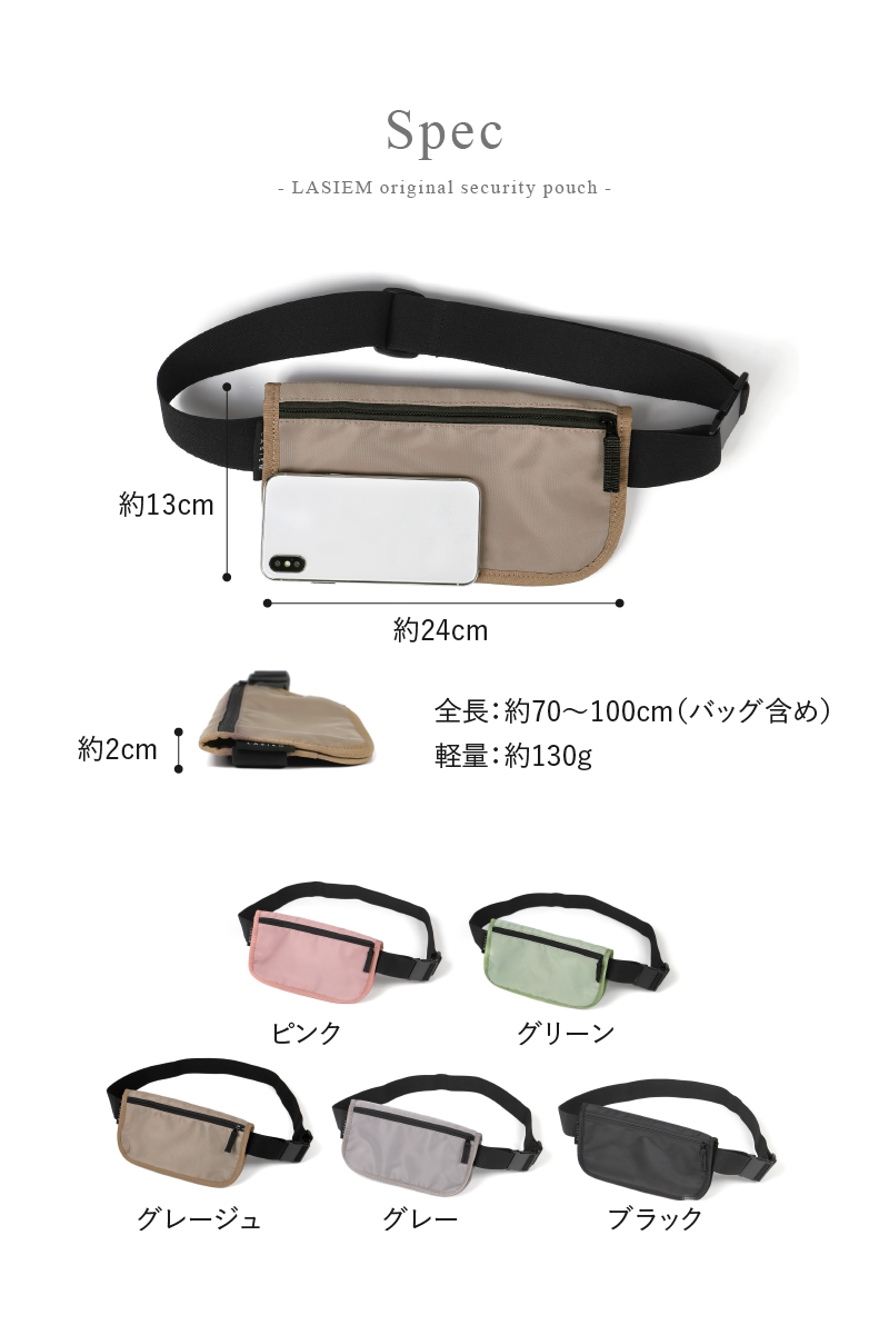 セキュリティポーチ スキミング防止 海外旅行 薄い 腹巻 貴重品 ポーチ 隠せる 防犯 ウエストポーチ 旅行 ラシエム | LASIEM | 21