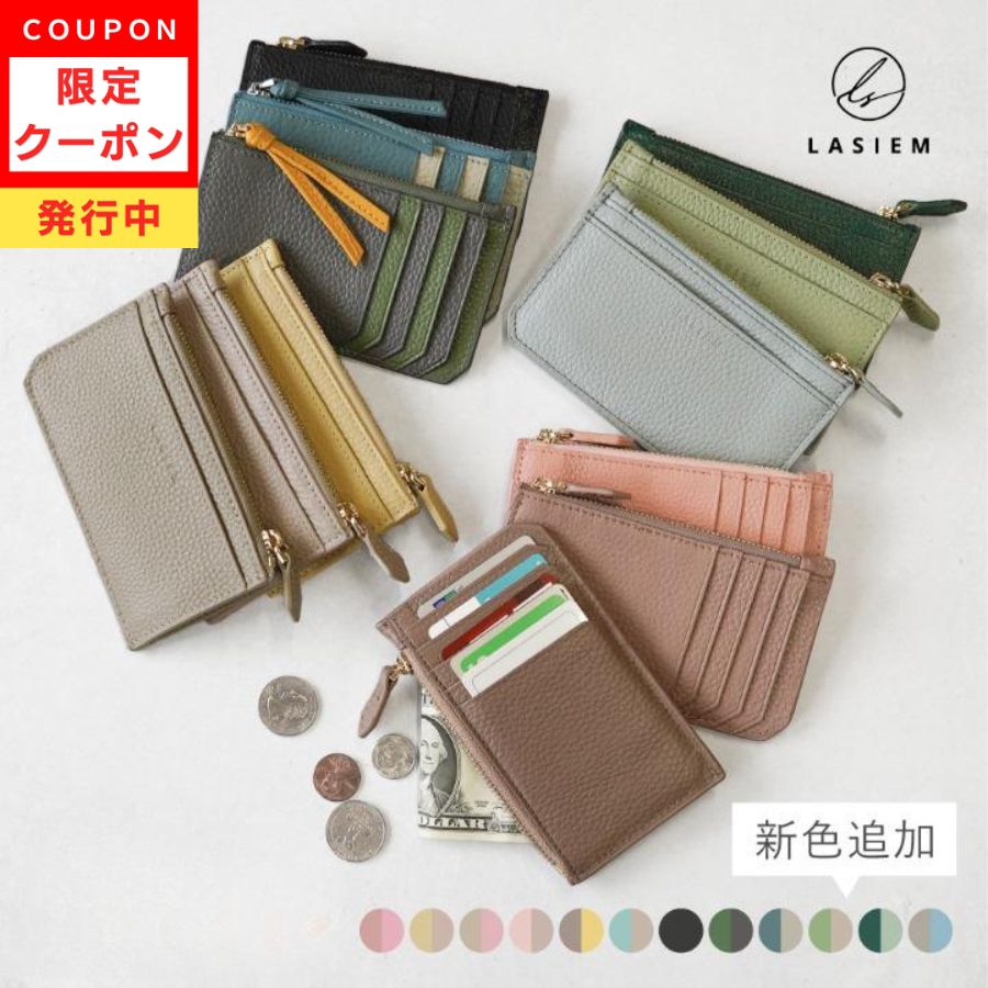 ＼枚数限定クーポンで300円OFF／フラグメントケース レディース 本革 レザー 財布 カードケース 20代 30代 40代 50代 ラシエム | LASIEM