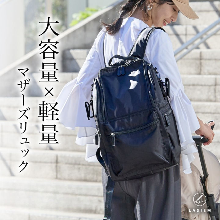 マザーズバッグ リュック リニューアル 大容量 軽量 軽い レディース メンズ 通勤 通学 シンプル おしゃれ プレゼント ギフト 出産祝い ラシエム