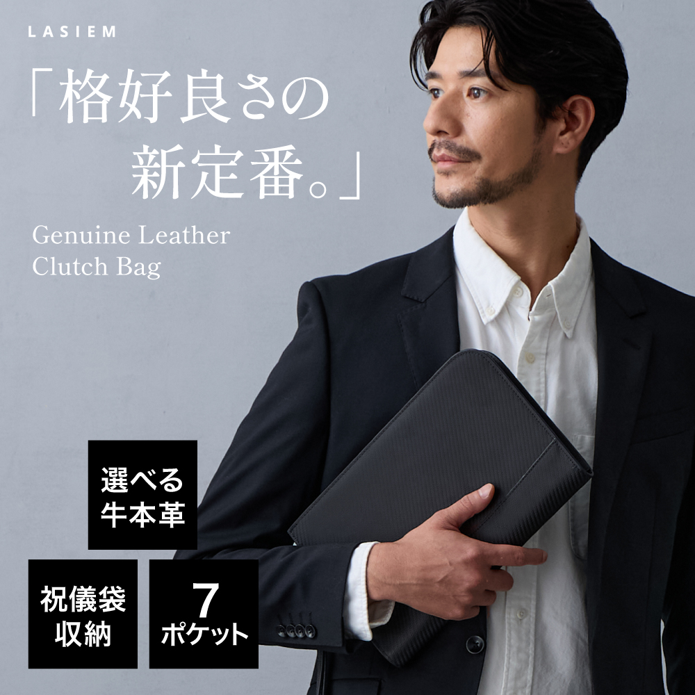 クラッチバッグ メンズ 本革 フォーマル 結婚式 セカンドバッグ 使いやすい ブランド 30代 40代 50代 ラシエム | 