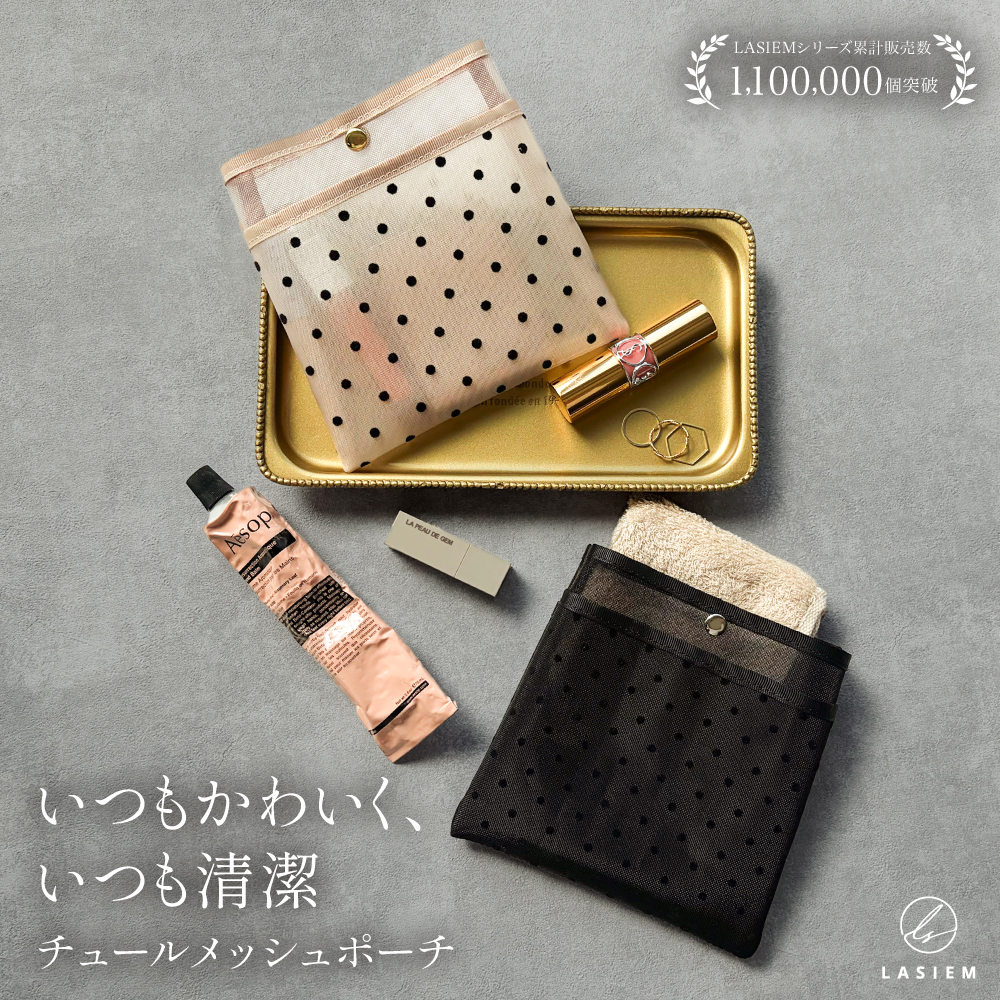 メッシュポーチ ハンカチポーチ メッシュ かわいい おしゃれ 清潔 衛生的 ケース 30代 40代 50代 ラシエム | 