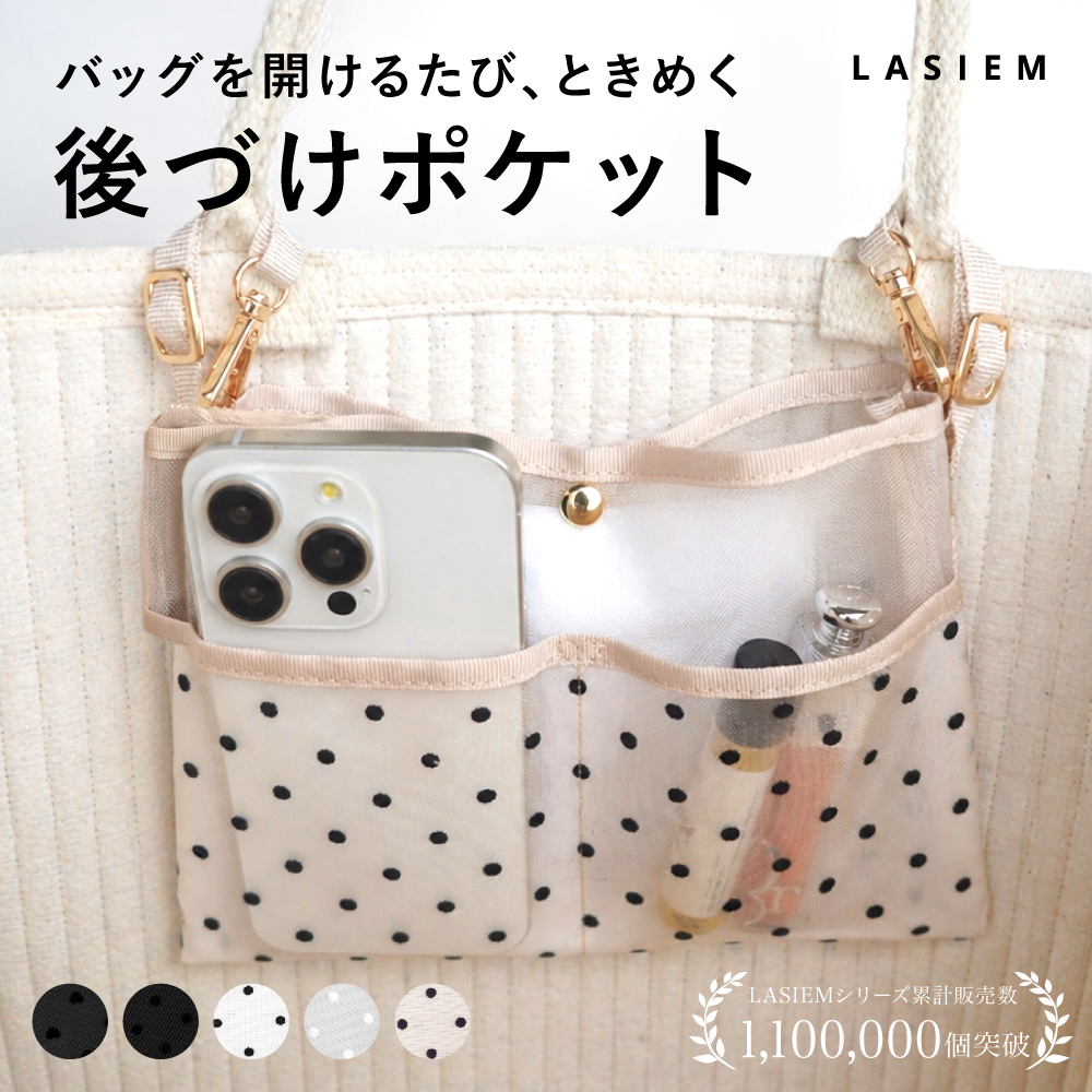 バッグインバッグ 吊り下げ 軽量 メッシュ ポーチ 小さめ ハンカチポーチ 薄型 インナーバッグ ラシエム | LASIEM