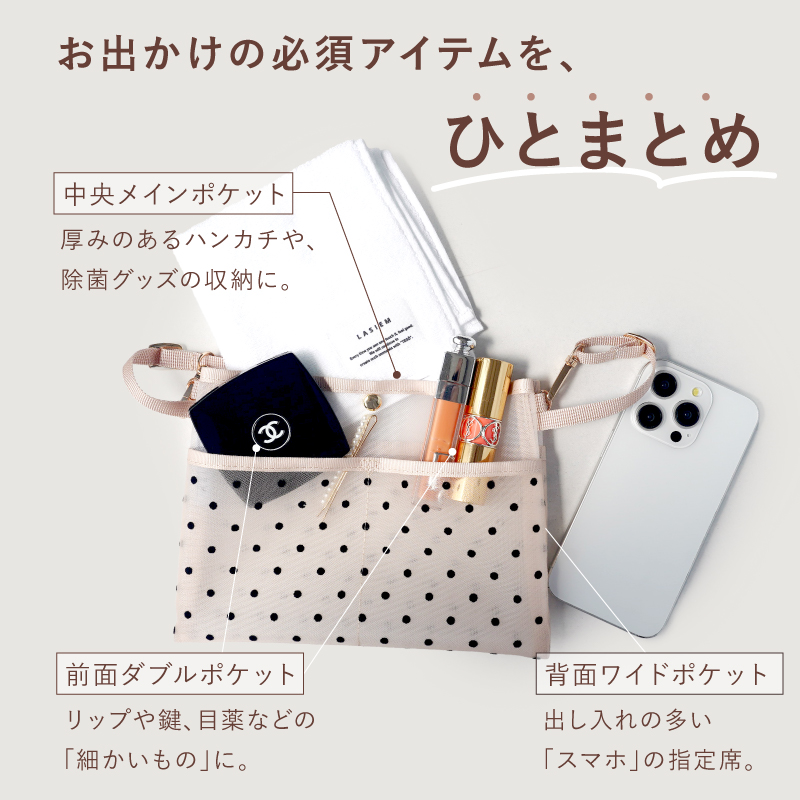 バッグインバッグ 吊り下げ 軽量 メッシュ ポーチ 小さめ ハンカチポーチ 薄型 インナーバッグ ラシエム | LASIEM | 16