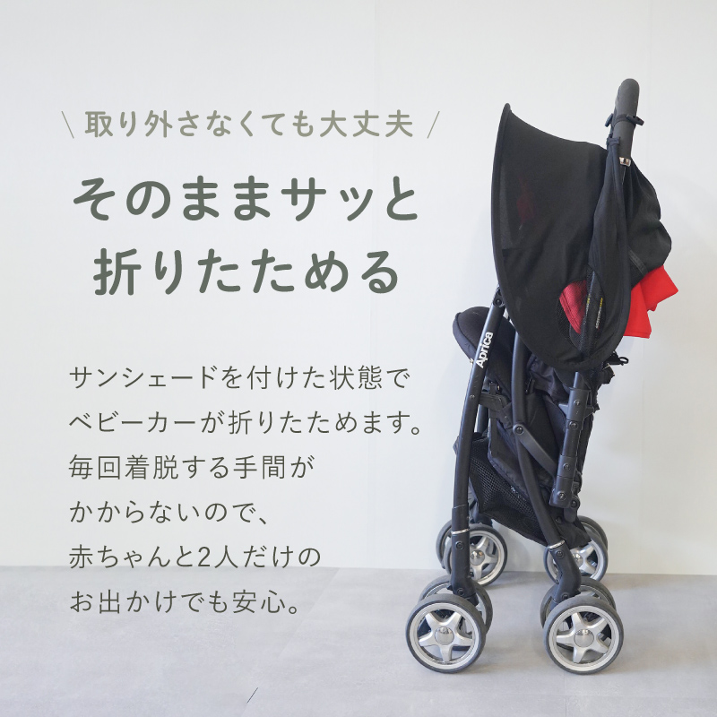 ベビーカー 日よけ サンシェード 日除け UVカット 暑さ対策