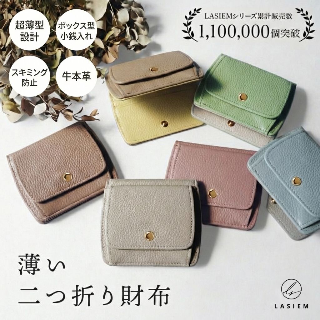 ミニ財布 二つ折り財布 本革 レディース 小さい財布 ミニウォレット 二つ折り 大容量 薄型 極薄 30代 40代 50代 ラシエム | LASIEM