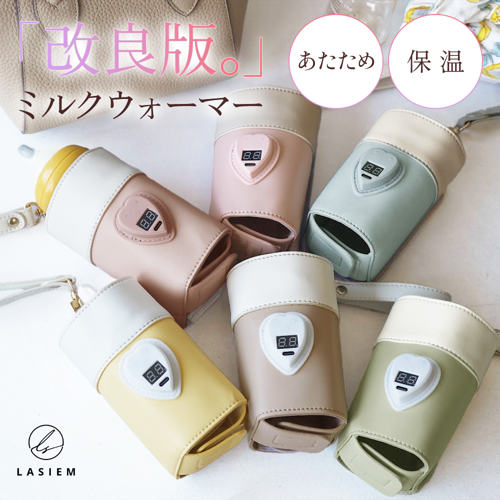 ＼1/3までクーポンで20％off／哺乳瓶 ウォーマー ミルクウォーマー ボトルウォーマー 哺乳瓶ウォーマー 哺乳瓶ケース 哺乳瓶カバー ラシエム | 