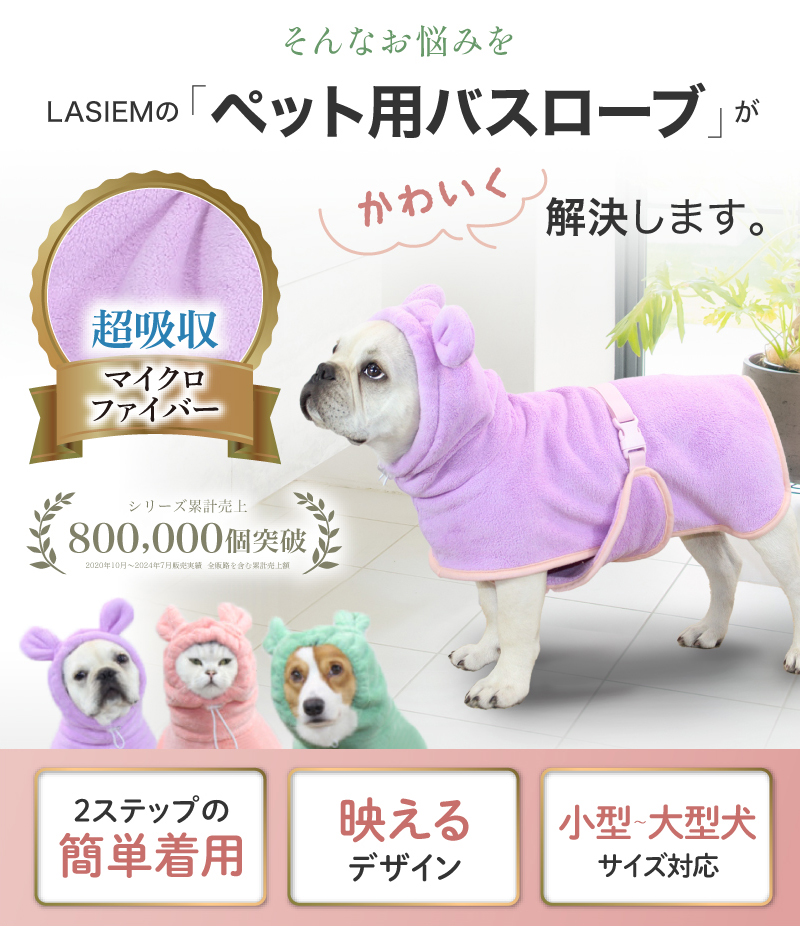 ペット 吸水タオル バスタオル バスローブ 着れるバスタオル 犬用バスローブ マイクロファイバー ラシエム |  | 07