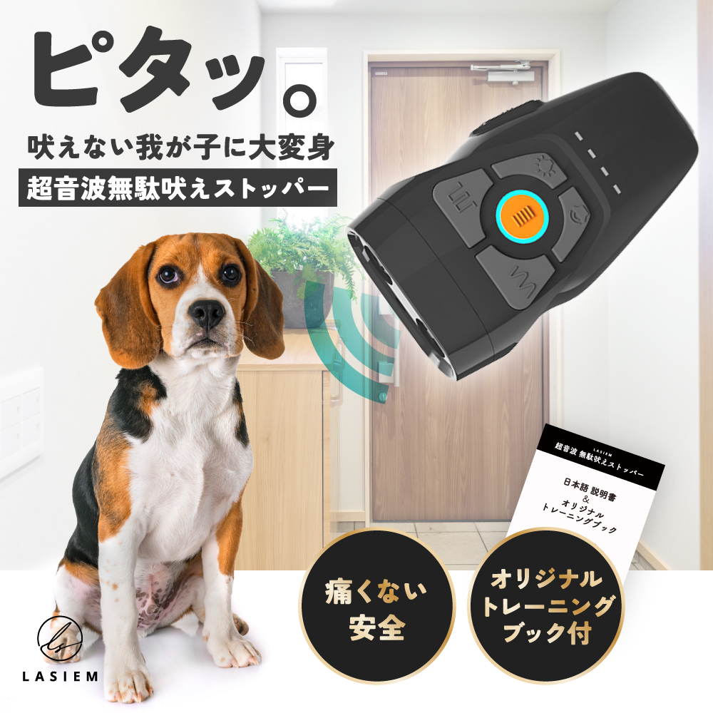 無駄吠え防止 犬 超音波 吠え防止器具 安全無害 防水 USB充電式 むだ吠え防止グッズ 吠え癖 しつけ ラシエム |  | 01