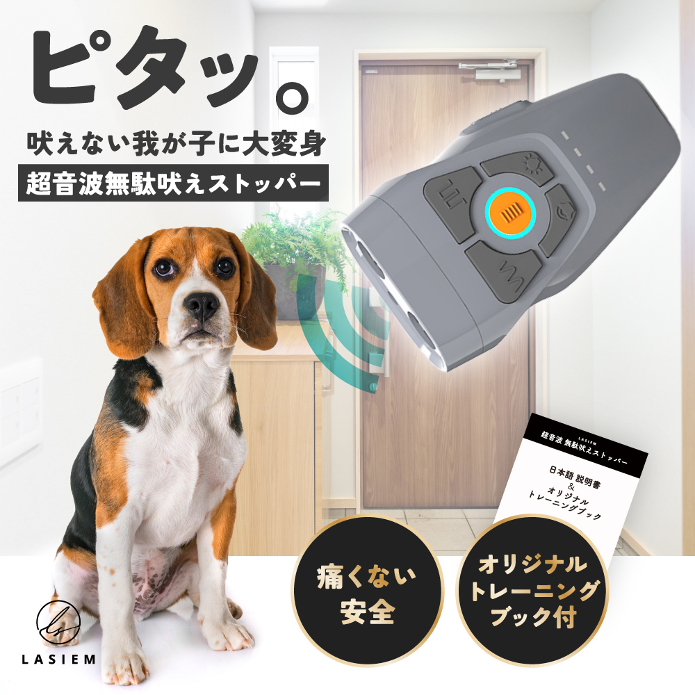 無駄吠え防止 犬 超音波 吠え防止器具 安全無害 防水 USB充電式 むだ吠え防止グッズ 吠え癖 しつけ ラシエム |  | 02