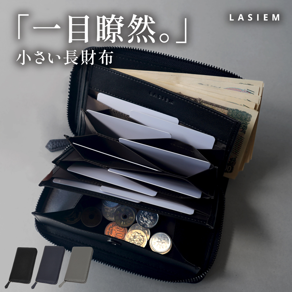 長財布 メンズ 本革 小さい長財布 じゃばら 小さめ 短い 短め カードケース 小銭入れ ラシエム | LASIEM