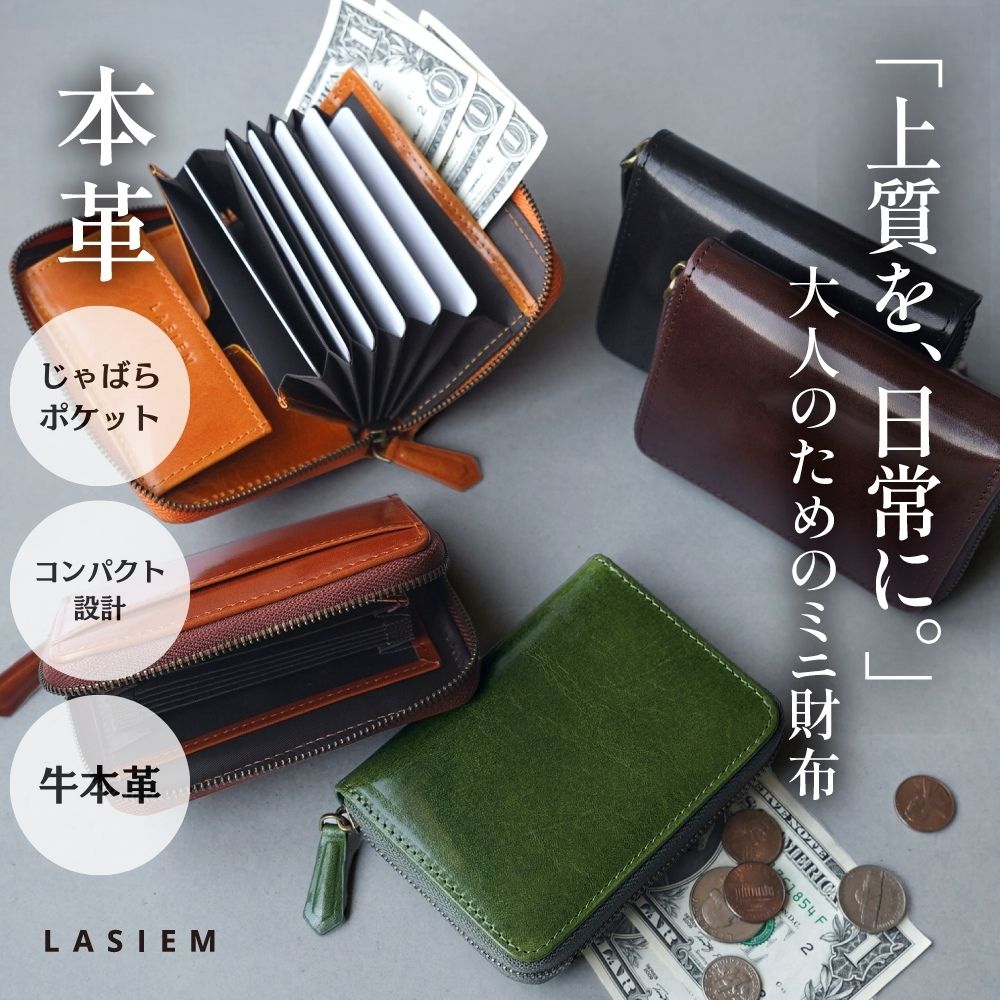 二つ折り財布 メンズ 本革 ミニ財布 小さい財布 コンパクト カードケース 30代 40代 50代 ラシエム | LASIEM
