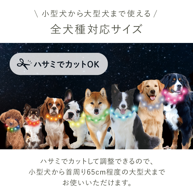 光る首輪 犬用 レインボー usb 充電 首輪 犬 猫 大型犬 小型犬 ペット LED ライト ラシエム |  | 15