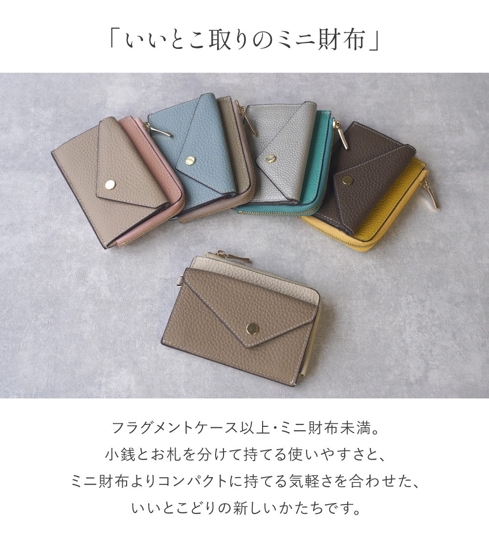 フラグメントケース ミニ財布 レディース 本革 小銭入れ付き 薄型 薄い スリム カードケース 30代 40代 50代 ラシエム | LASIEM | 12