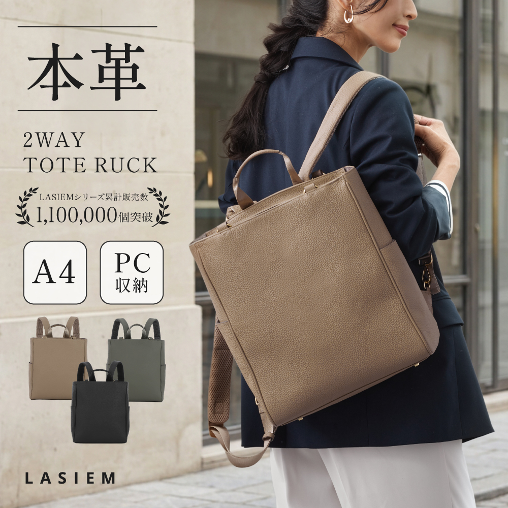 LASIEM(ラシエム) ビジネスリュック レディース 通勤 本革 PC収納 LASIEM（ラシエム） ビジネスリュック レディース 通勤リュック 本革