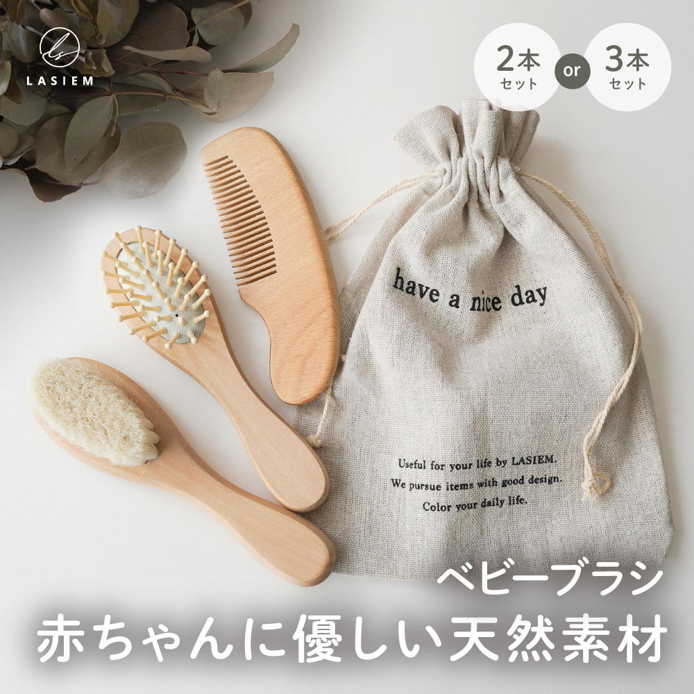 ＼1/3までクーポンで20％off／ベビーブラシ セット 赤ちゃん ヘアブラシ ベビーヘアブラシ 赤ちゃんブラシ 赤ちゃん用 出産祝い プレゼント ギフト | 