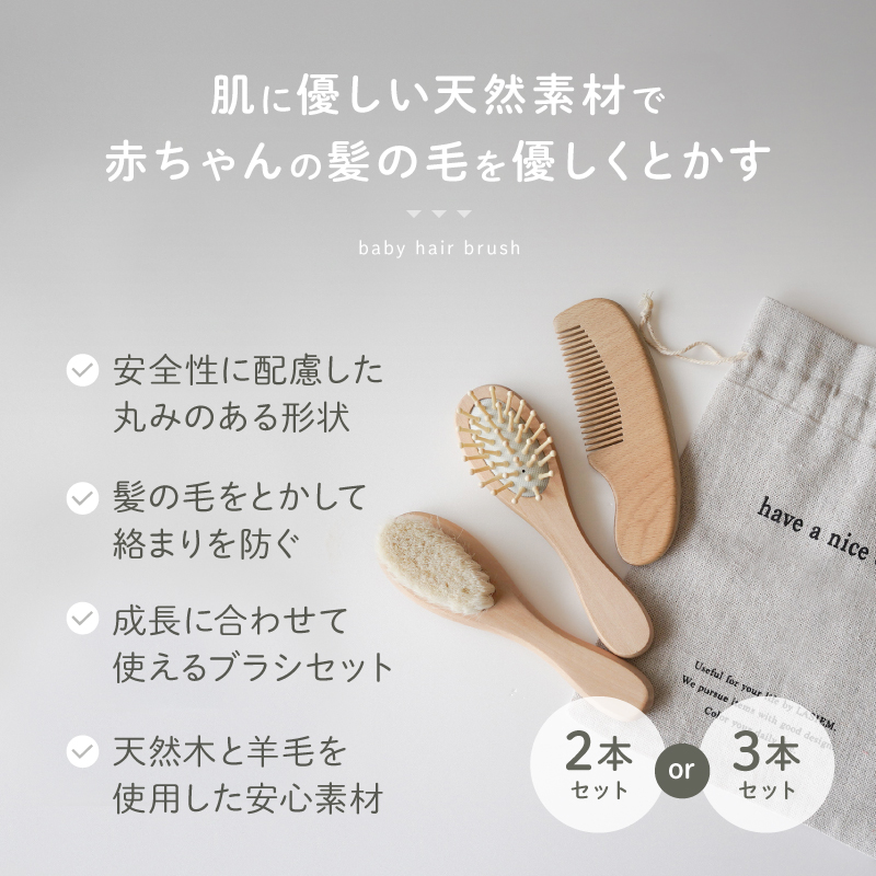 ベビーブラシ セット 赤ちゃん ヘアブラシ ベビーヘアブラシ 赤ちゃんブラシ 赤ちゃん用 出産祝い プレゼント ギフト 関連画像2