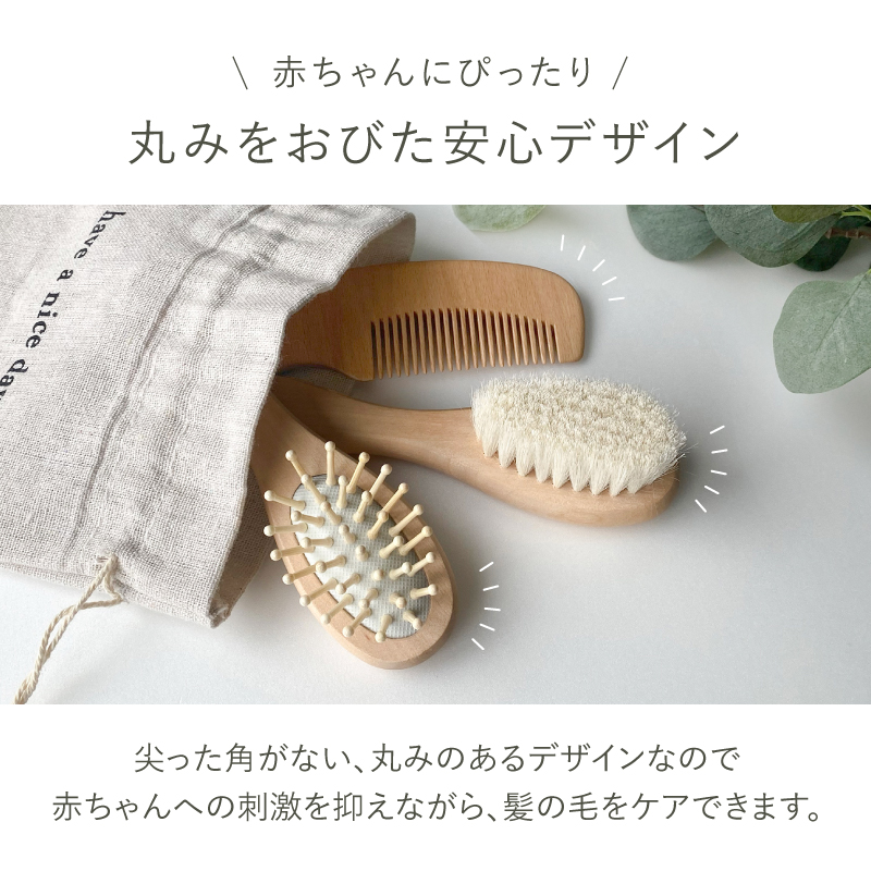ベビーブラシ セット 赤ちゃん ヘアブラシ ベビーヘアブラシ 赤ちゃんブラシ 赤ちゃん用 出産祝い プレゼント ギフト 関連画像3