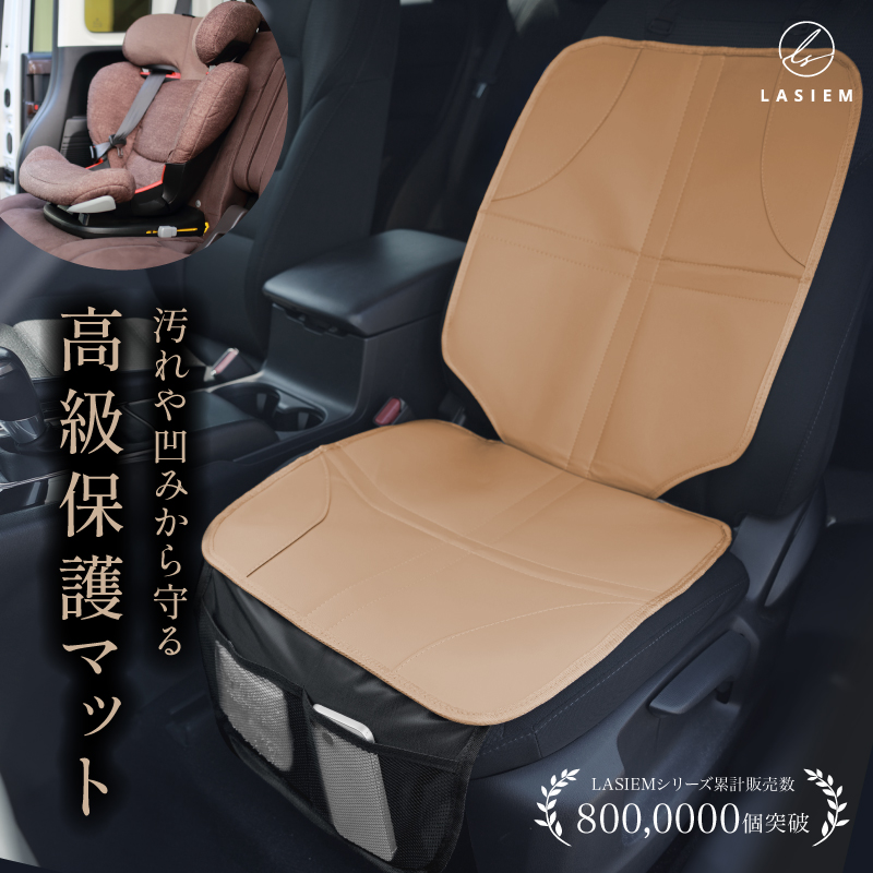 チャイルドシート 保護マット シートカバー ISOFIX対応 チャイルドシート 保護シート 車 ラシエム 関連画像2
