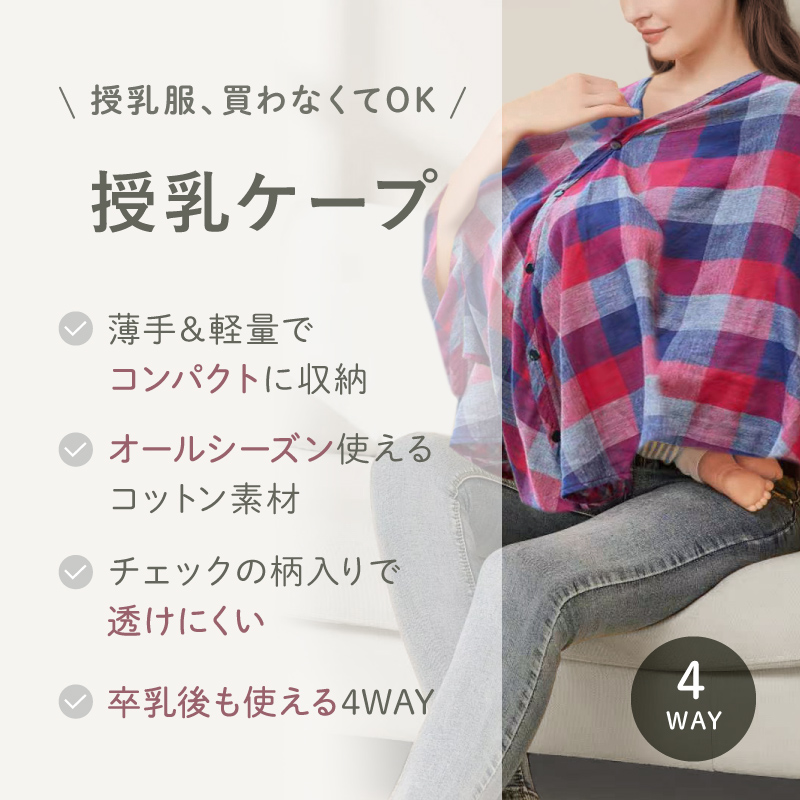 ＼1/3までクーポンで20％off／授乳ケープ ポンチョ 授乳服 授乳カバー 安い 360度 おしゃれ かわいい 春 夏 秋 冬 ラシエム |  | 06