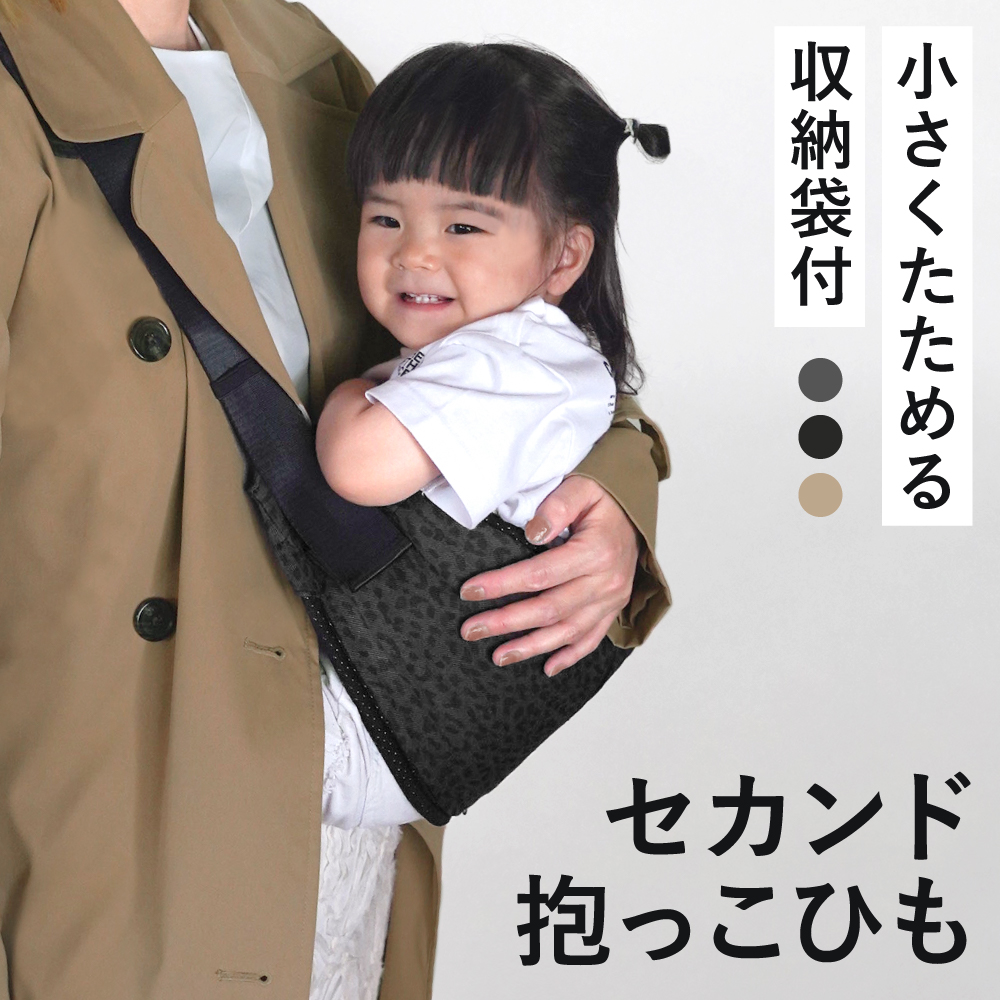 ＼1/3までクーポンで20％off／スリング コンパクト 折りたたみ セカンド抱っこ紐 セカンド抱っこひも 抱っこ紐 抱っこひも ヒップシート ラシエム | 