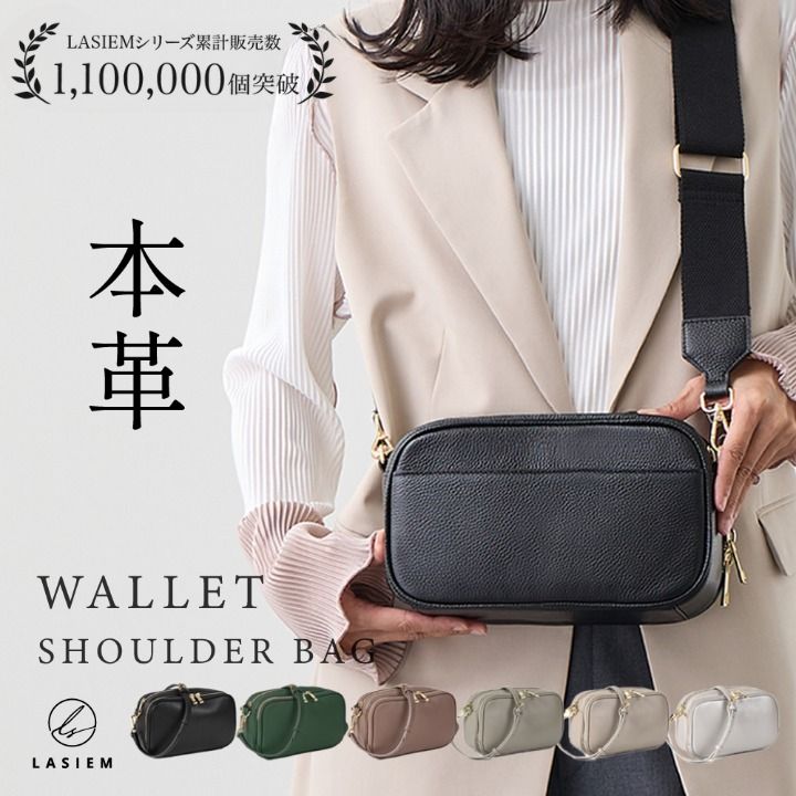 LASIEM ショルダーバッグ　本革 LASIEM（ラシエム） ショルダーバッグ レディース 本革 お財布
