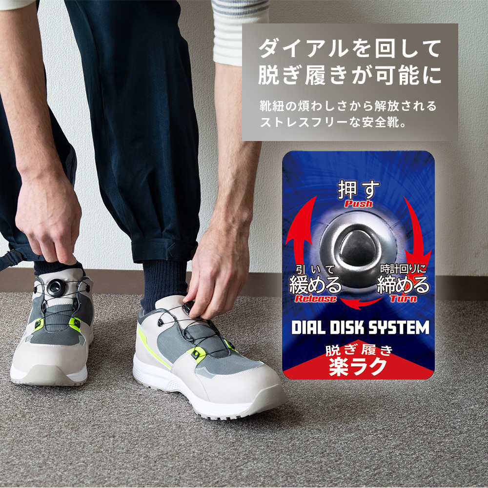 ダイヤル式 ナイロンメッシュ ミッドカット安全靴