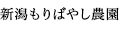 新潟森林農園 ロゴ