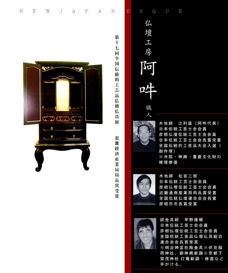 純国産 高級 家具調仏壇「阿吽」伝統工芸士作 : 森彫刻所 - 通販