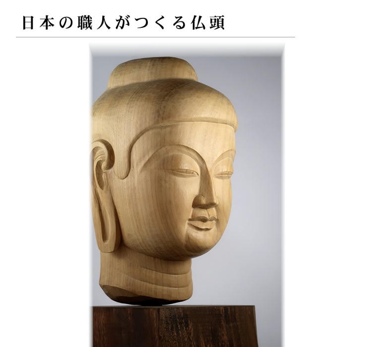 【仏教美術】木彫「釈迦如来 仏頭」　仏像 置物 インテリア