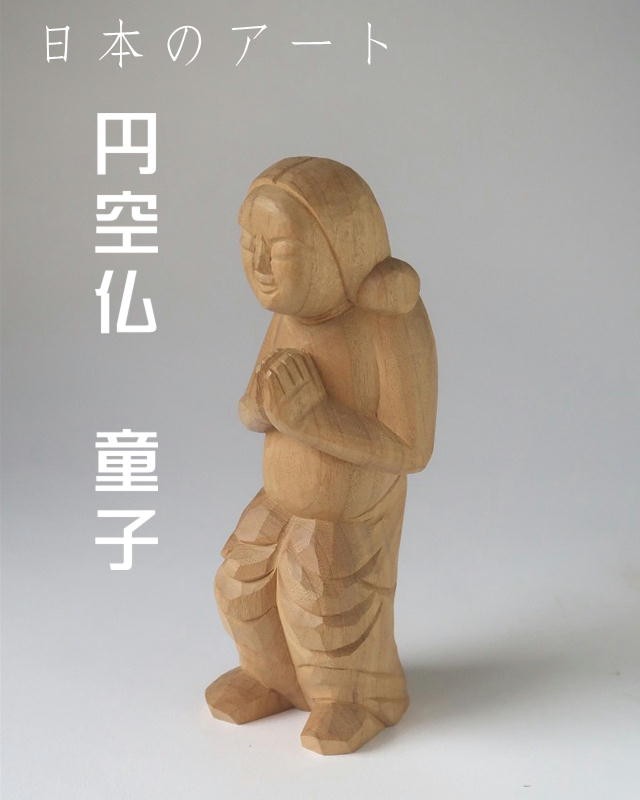 通販安い江戸期 木造木彫 円空仏 善財童子像 時代仏教美術 時代古玩 [J72ぶ] 仏像