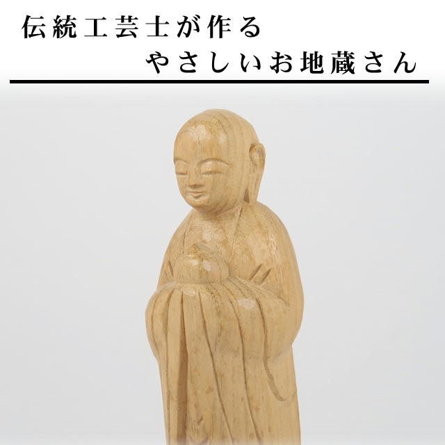 木彫り「お地蔵さん」お守り地蔵 仏像 仏壇