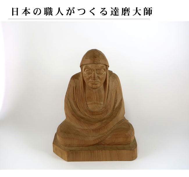 木彫「達磨太師」 仏像 置物 ダルマ : b01 : 森彫刻所 - 通販 - Yahoo