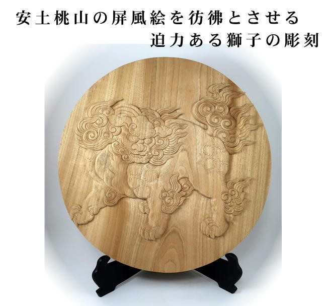 木彫 獅子の額（レリーフ）伝統工芸士作 壁掛け 置物 花 植物 絵画