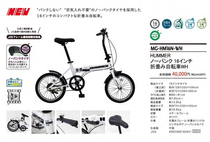 ミムゴ パンクしない 自転車 折りたたみ 16インチ 小型自転車