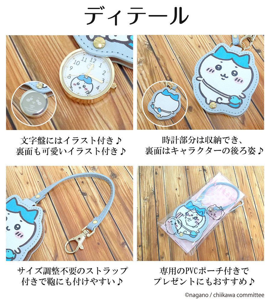 field work（フィールドワーク） ちいかわ 懐中時計 キーホルダー