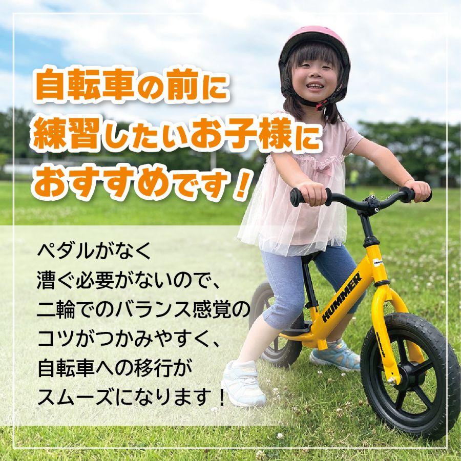 自転車 練習 子供 キッズ 幼児 バランスバイク キックバイク 12インチ トレーニングバイク プレゼント アウトドア おでかけ HUMMER ハマー  ミムゴ 正規代理店