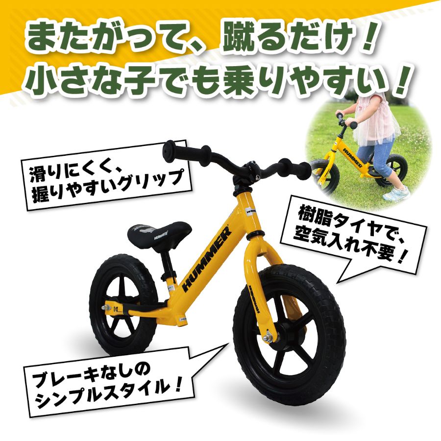 自転車 練習 子供 キッズ 幼児 バランスバイク キックバイク 12インチ トレーニングバイク プレゼント アウトドア おでかけ HUMMER ハマー  ミムゴ 正規代理店