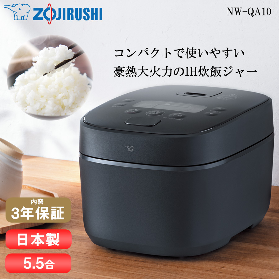 炊飯器 5合炊き 5.5合 圧力 ih 象印 内蓋 炊飯ジャー IH シンプル お手入れ簡単 ブラック 日本製 ZOJIRUSHI  NW-QA10-BA 最新 : nw-qa10 : モリコーYahoo!店 - 通販 - Yahoo!ショッピング