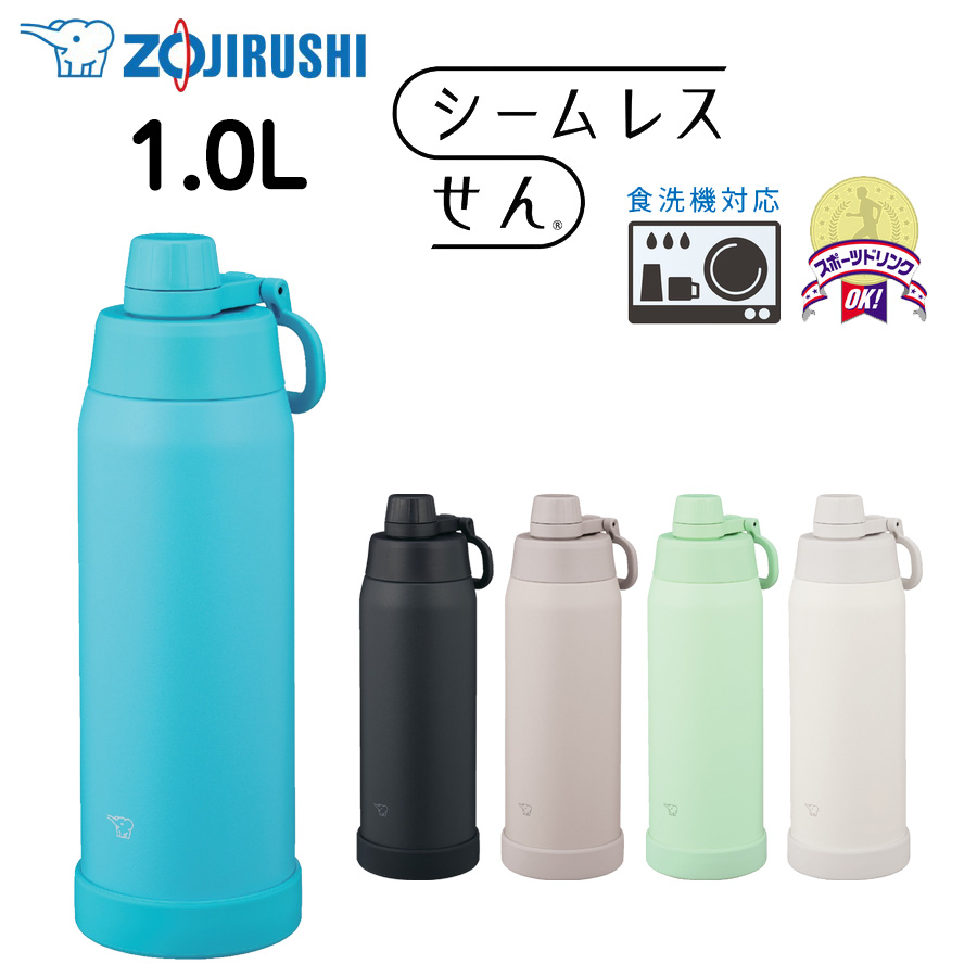 象印（ZOJIRUSHI） シームレス 水筒 1L 1000ml ハンドル キャップ 保冷
