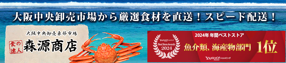 食の達人森源商店 ヘッダー画像