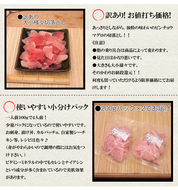 訳あり ビンチョウマグロ 切落し たっぷり400g 0g 2p 鮪 マグロ丼 鉄火丼 4 6人前 冷凍便 ギフト 食の達人 お取り寄せグルメ 通販 Paypayモール