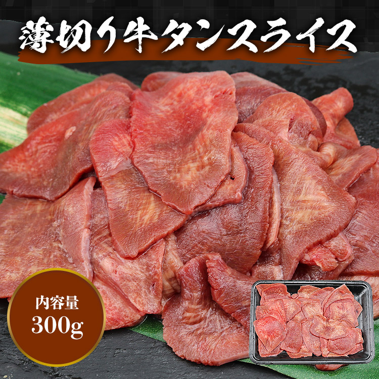 【送料込み】牛タンカルビ 3mmスライス 3kg入り　100g×30p 楽天市場】牛タン 400g (200g×2袋) 5ミリ スライス (約3~4人分
