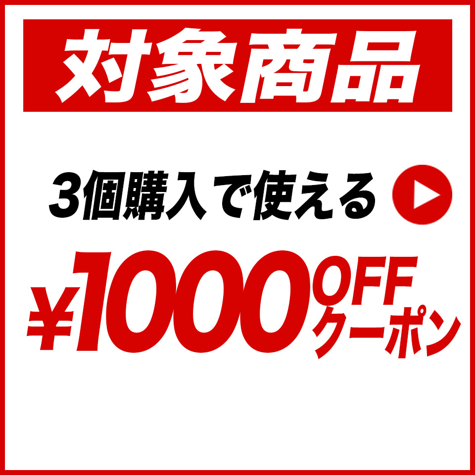 ショッピングクーポン - Yahoo!ショッピング - 選べるクーポン！対象商品3個で1000円OFF！