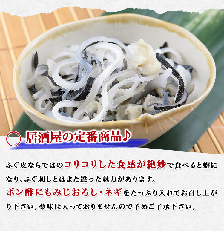 とらふぐ 皮湯引き 生食用 280g ふぐ皮 身入り コラーゲン 河豚 フグ皮 お鍋 お取り寄せグルメ 食品 ギフト 海鮮 優良配送  :hgyo-015:食の達人森源商店 - 通販 - Yahoo!ショッピング